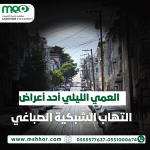 أعراض التهاب الشبكية الصباغي