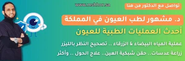 جراحة العيون التجميلية