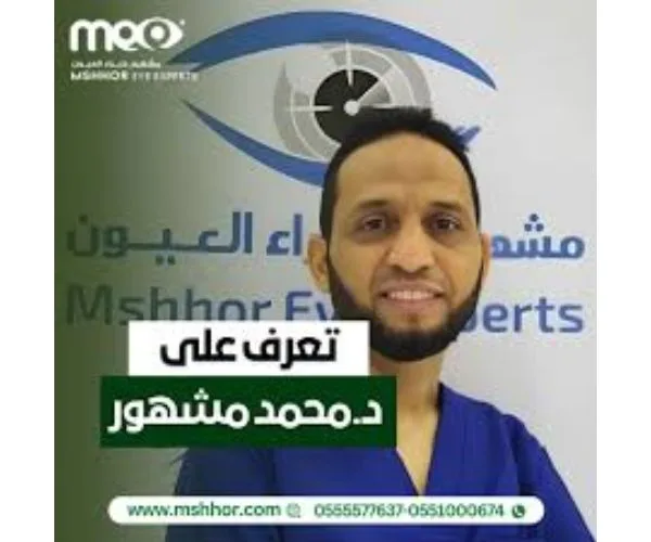 افضل دكتور تصحيح نظر في الرياض
