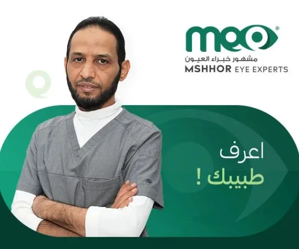 افضل عيادات عيون في الرياض