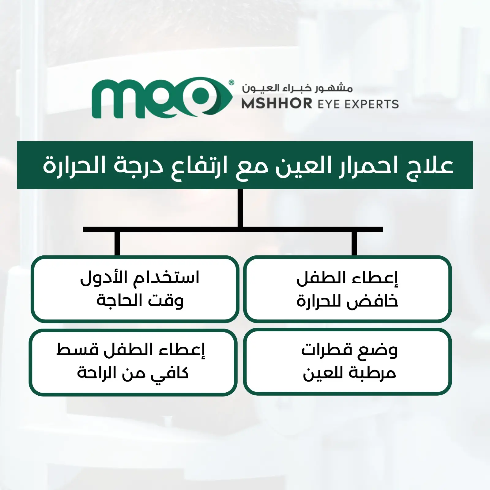  احمرار العيون عند الاطفال