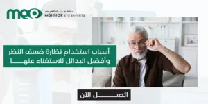 نظارة ضعف النظر