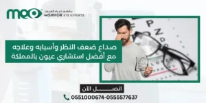 صداع ضعف النظر