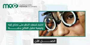 اختبار ضعف النظر