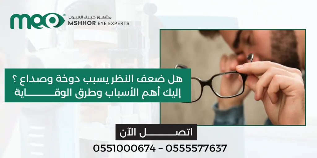 هل ضعف النظر يسبب دوخة