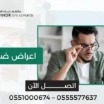 اعراض ضعف النظر