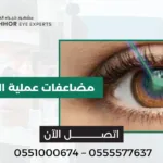 مضاعفات عملية الليزر السطحي