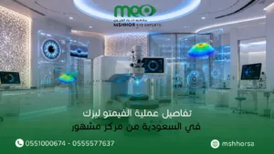 عملية الفيمتو ليزك