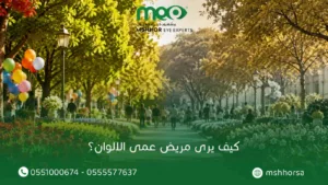 كيف يرى مريض عمى الالوان